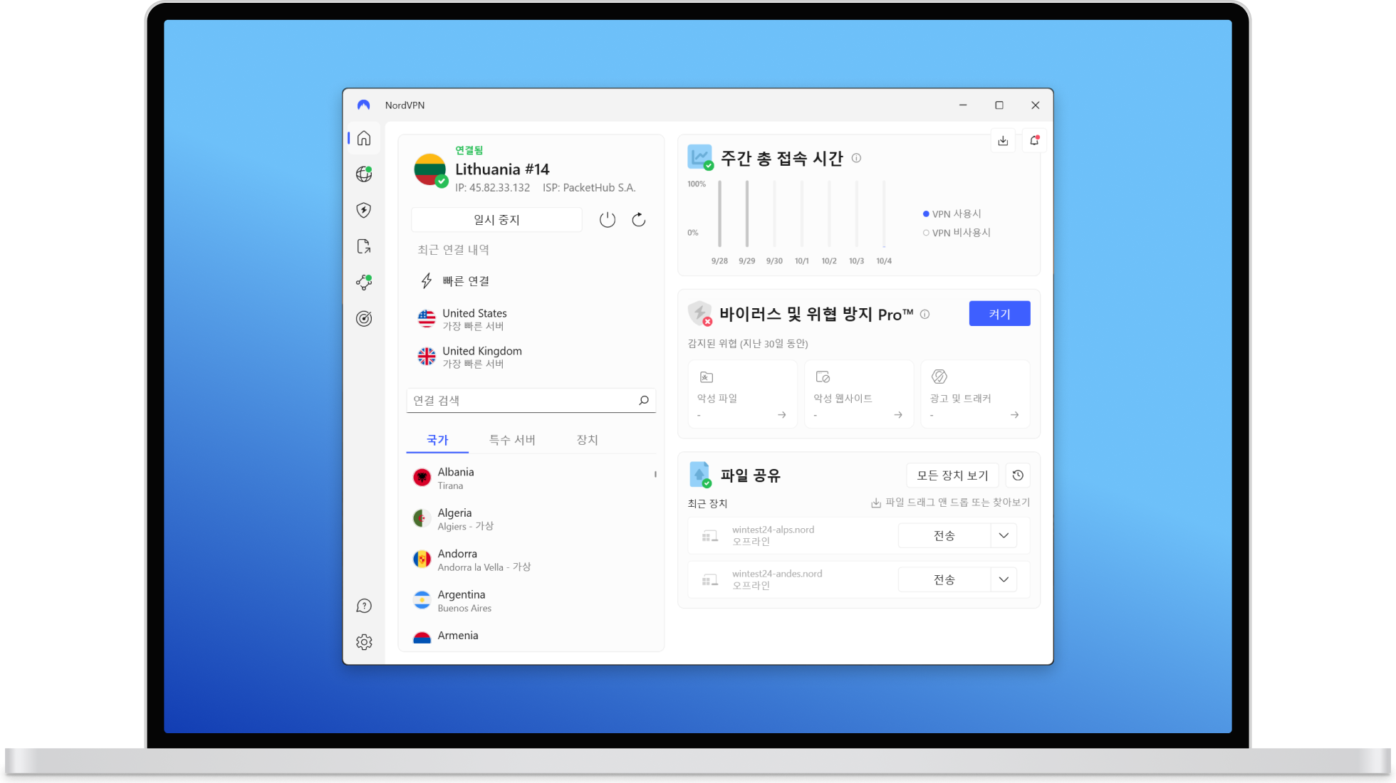 NordVPN 앱 연결 화면