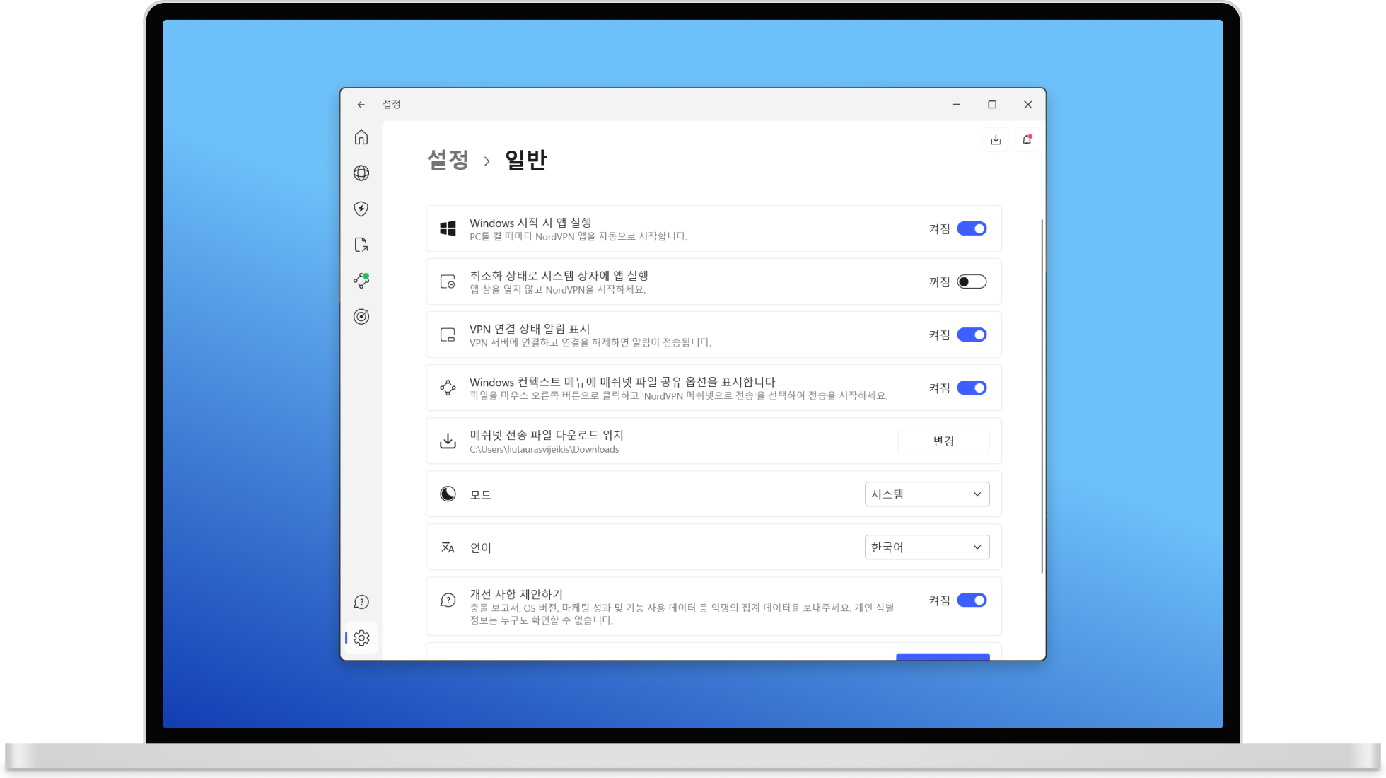 NordVPN 설정 화면