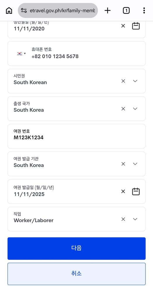 최신 필리핀 입국 이트래블(e트레블) 작성방법 등록방법 세부 보홀 클락 가족QR 30 10 2