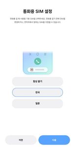 유심사 필리핀eSIM 활성화 방법, 직접 일본 e심구매한 갤럭시 설치 과정 10 e심대표이미지