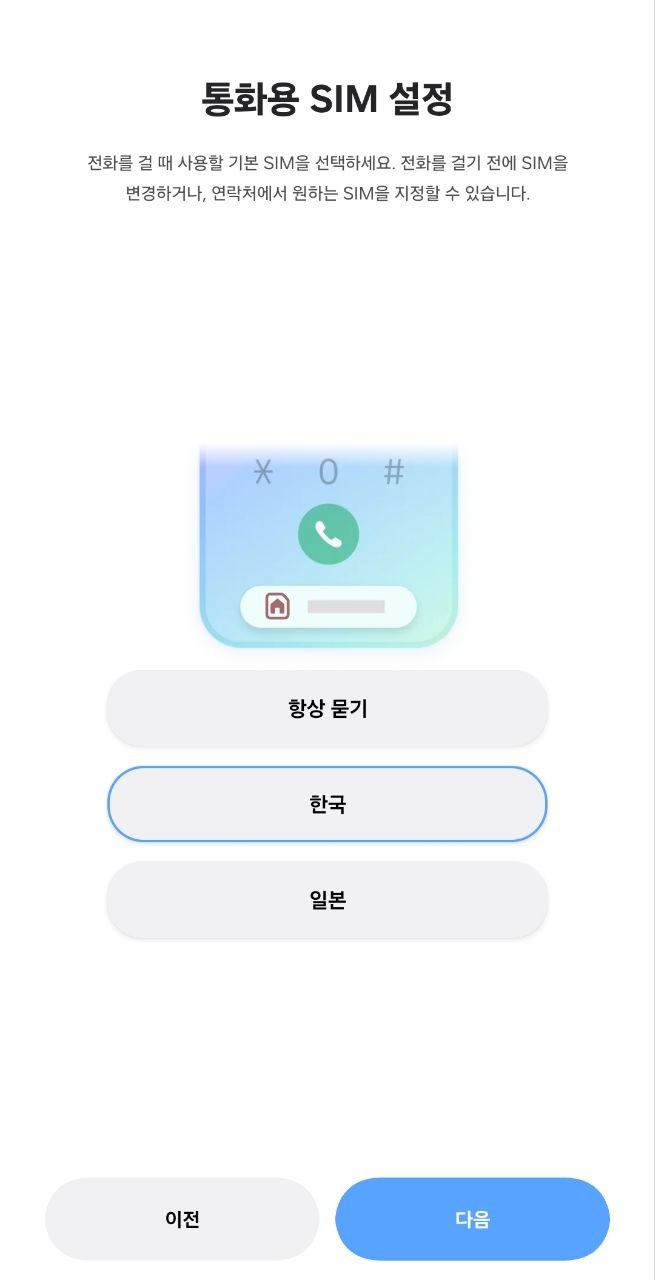 유심사 필리핀eSIM 활성화 방법, 직접 일본 e심구매한 갤럭시 설치 과정 49 유심사 필리핀eSIM 활성화 방법, 직접 일본 e심구매한 갤럭시 설치 과정
