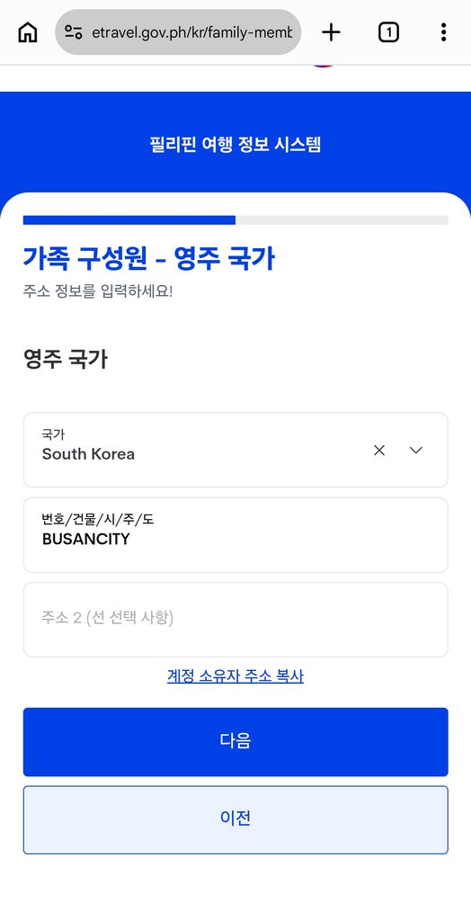 최신 필리핀 입국 이트래블(e트레블) 작성방법 등록방법 세부 보홀 클락 가족QR 31 11 1