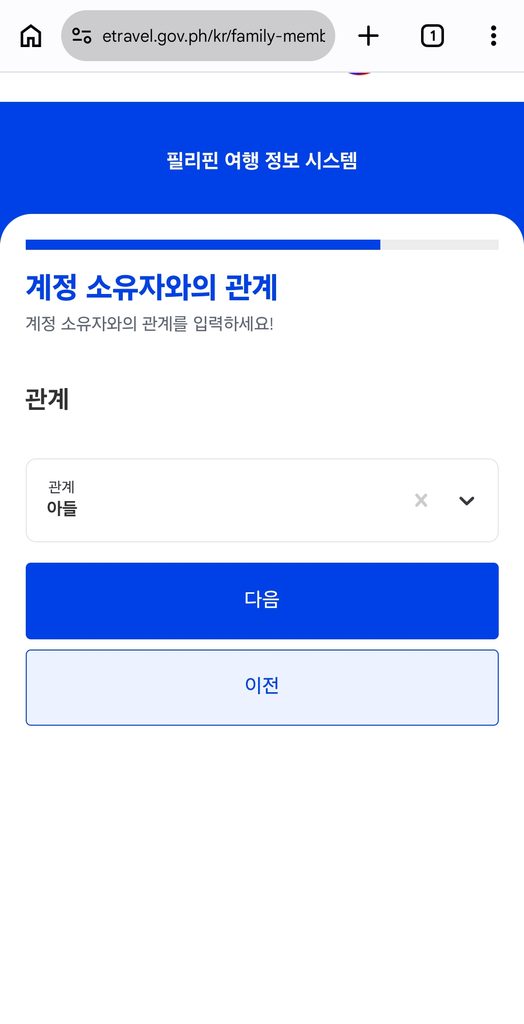최신 필리핀 입국 이트래블(e트레블) 작성방법 등록방법 세부 보홀 클락 가족QR 32 12 1