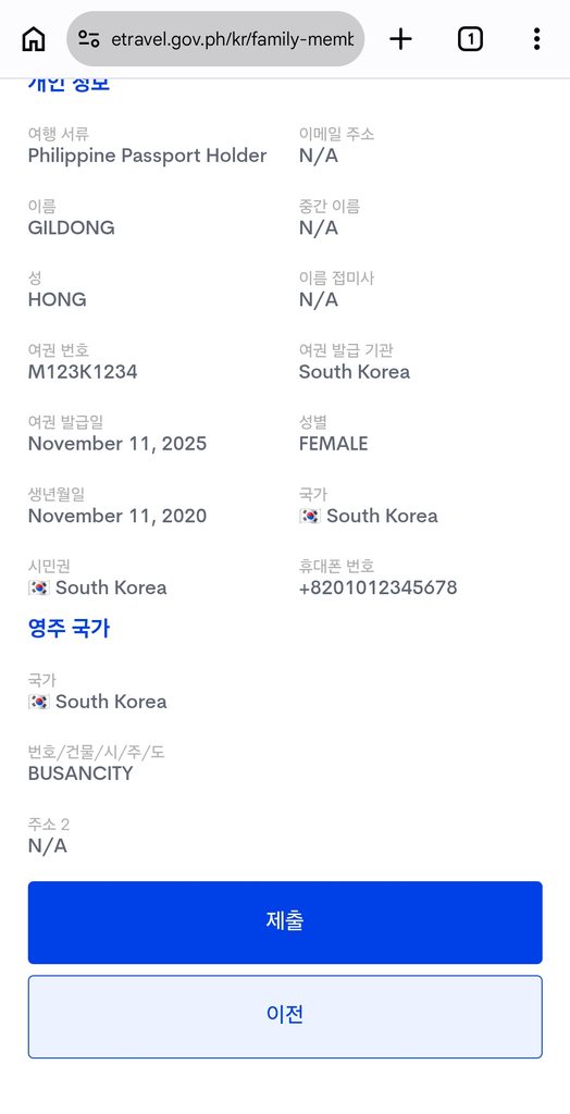 최신 필리핀 입국 이트래블(e트레블) 작성방법 등록방법 세부 보홀 클락 가족QR 34 13 1 1