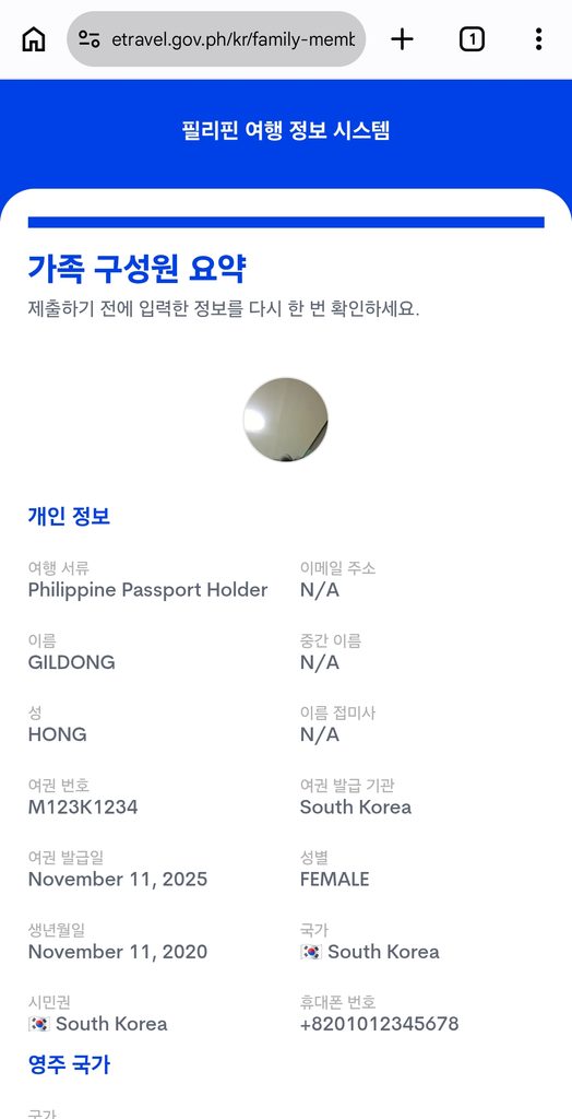 최신 필리핀 입국 이트래블(e트레블) 작성방법 등록방법 세부 보홀 클락 가족QR 33 13 1