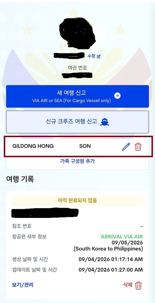최신 필리핀 입국 이트래블(e트레블) 작성방법 등록방법 세부 보홀 클락 가족QR 35 14 3
