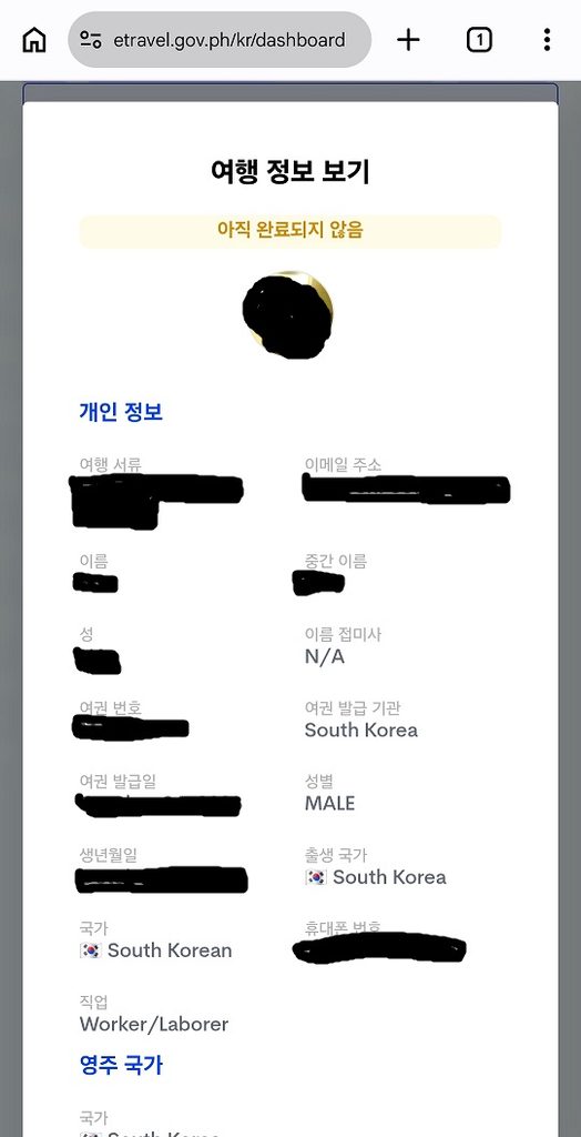 최신 필리핀 입국 이트래블(e트레블) 작성방법 등록방법 세부 보홀 클락 가족QR 36 15 1