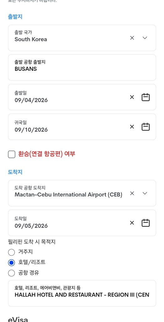 최신 필리핀 입국 이트래블(e트레블) 작성방법 등록방법 세부 보홀 클락 가족QR 39 16 1 1