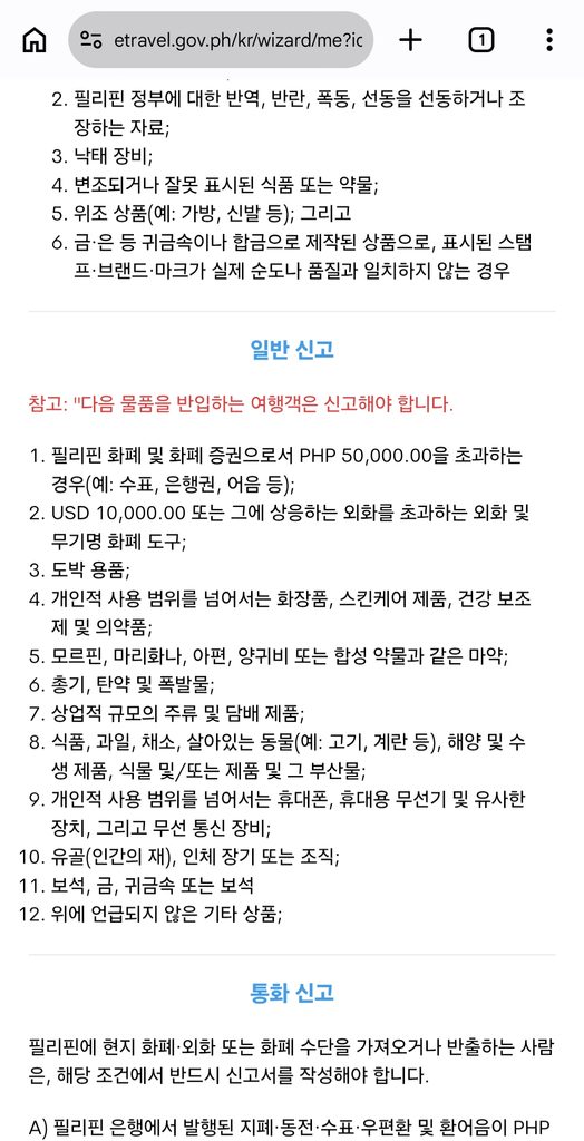 최신 필리핀 입국 이트래블(e트레블) 작성방법 등록방법 세부 보홀 클락 가족QR 43 18 1 1