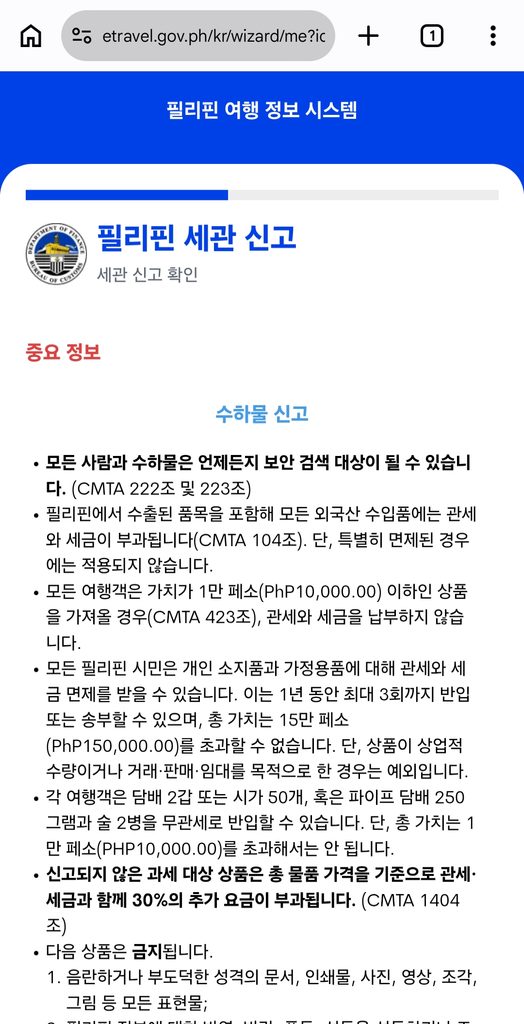 최신 필리핀 입국 이트래블(e트레블) 작성방법 등록방법 세부 보홀 클락 가족QR 42 18 1