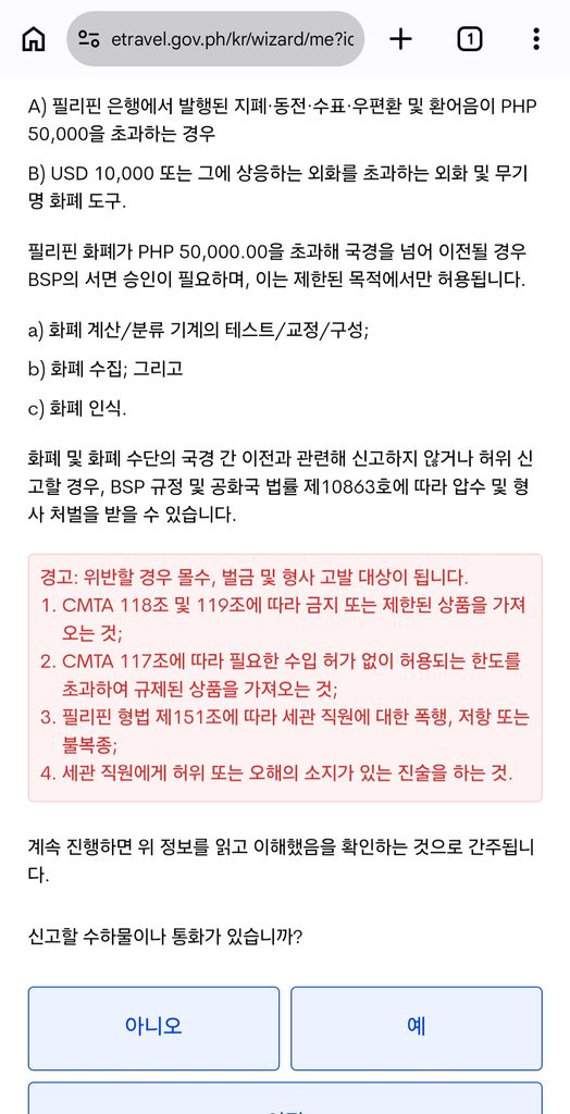 최신 필리핀 입국 이트래블(e트레블) 작성방법 등록방법 세부 보홀 클락 가족QR 44 18 2