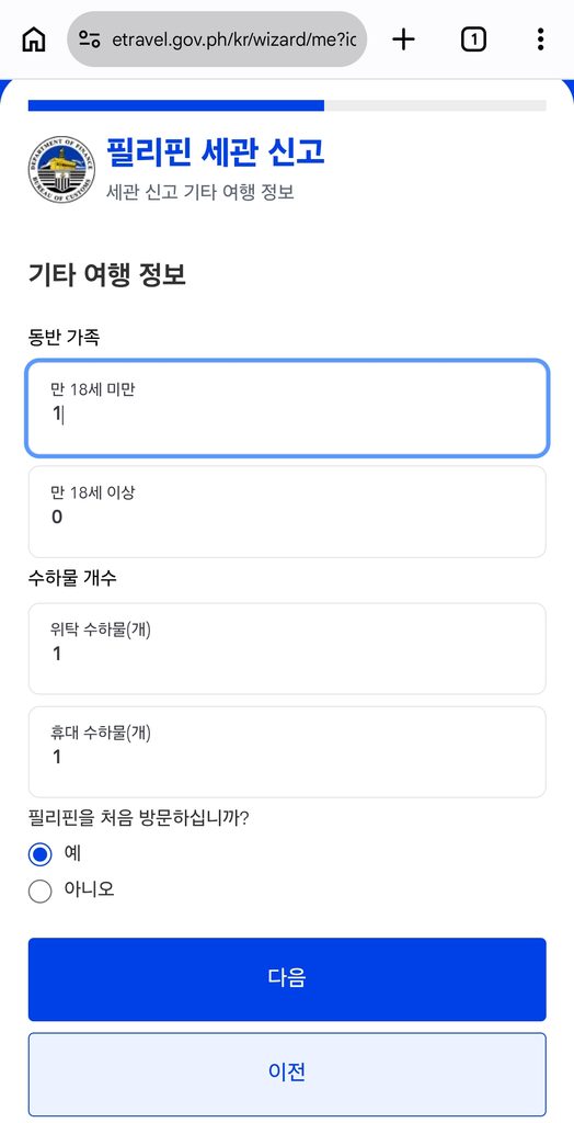 최신 필리핀 입국 이트래블(e트레블) 작성방법 등록방법 세부 보홀 클락 가족QR 45 19 1