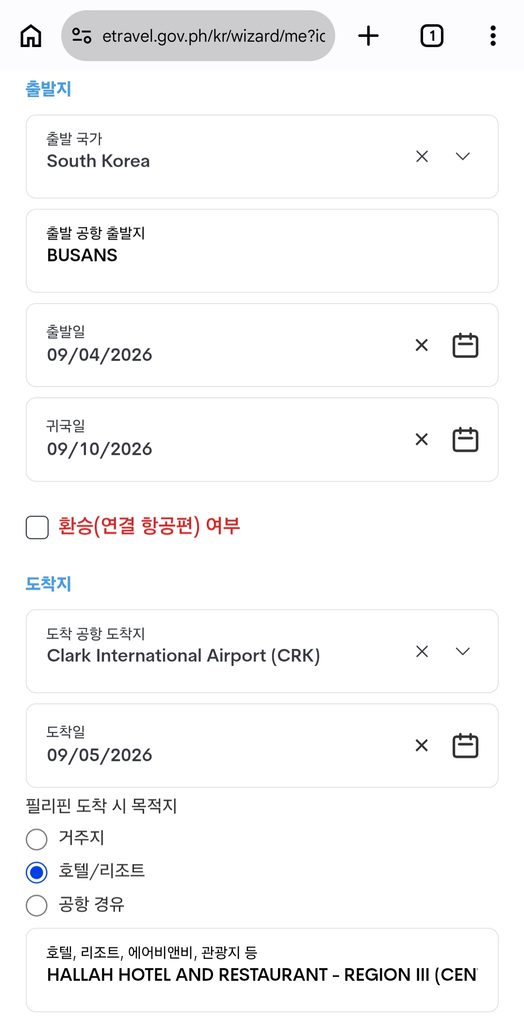 최신 필리핀 입국 이트래블(e트레블) 작성방법 등록방법 세부 보홀 클락 가족QR 15 2 1 1