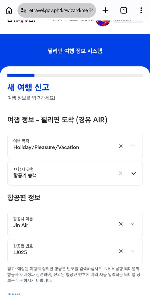 최신 필리핀 입국 이트래블(e트레블) 작성방법 등록방법 세부 보홀 클락 가족QR 14 2 1