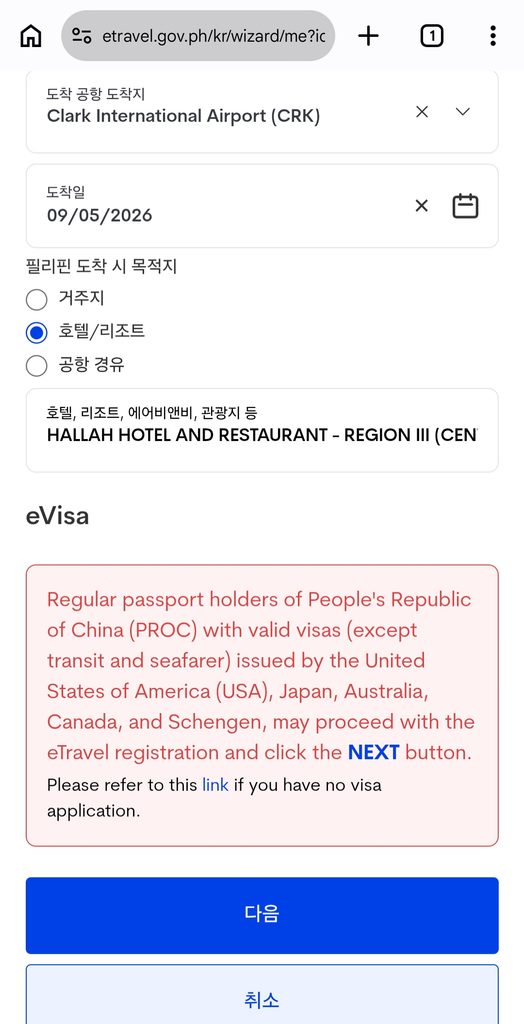 최신 필리핀 입국 이트래블(e트레블) 작성방법 등록방법 세부 보홀 클락 가족QR 16 2 2