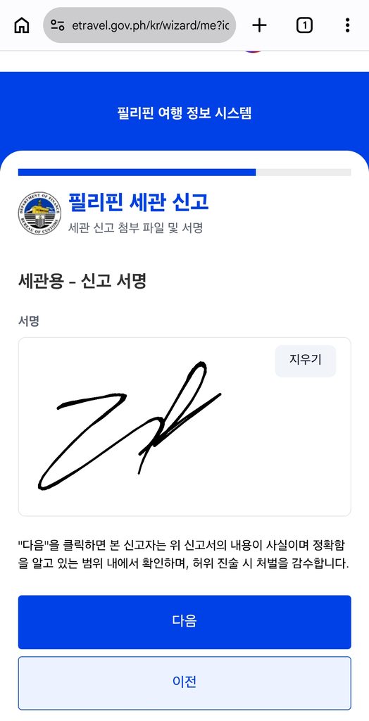 최신 필리핀 입국 이트래블(e트레블) 작성방법 등록방법 세부 보홀 클락 가족QR 46 20 1