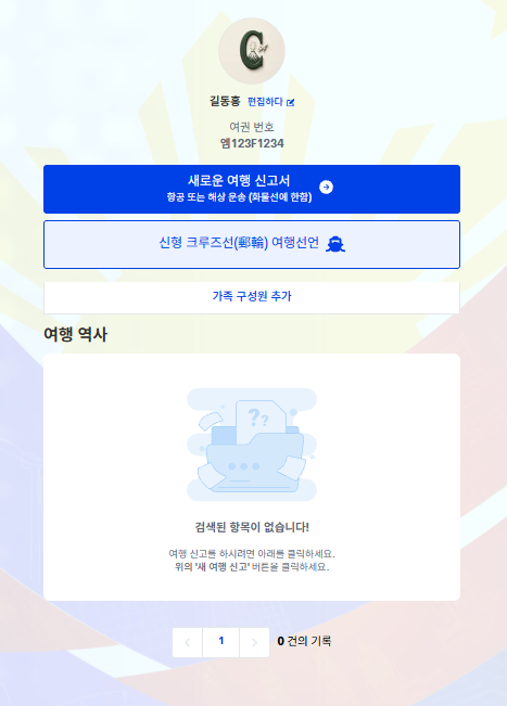 최신 필리핀 입국 이트래블(e트레블) 작성방법 등록방법 세부 보홀 클락 가족QR 11 20260904 041332