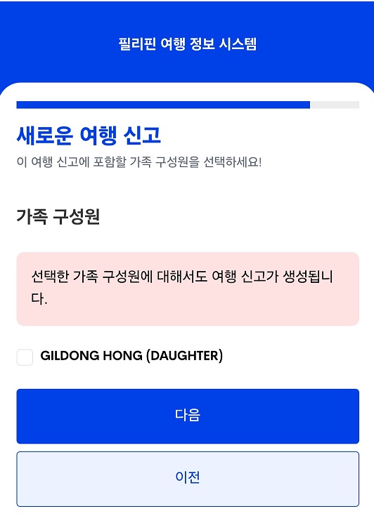최신 필리핀 입국 이트래블(e트레블) 작성방법 등록방법 세부 보홀 클락 가족QR 47 21 1