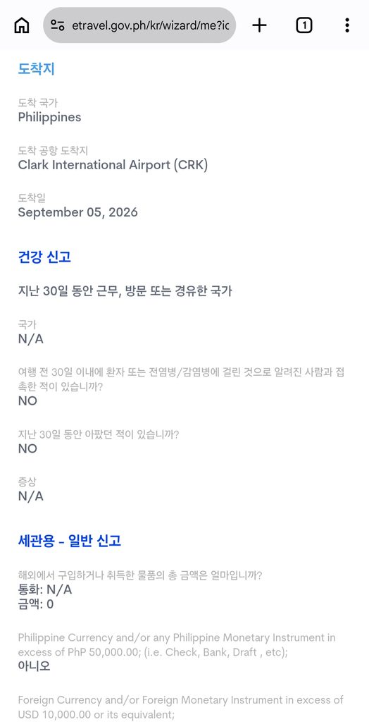 최신 필리핀 입국 이트래블(e트레블) 작성방법 등록방법 세부 보홀 클락 가족QR 50 22 3
