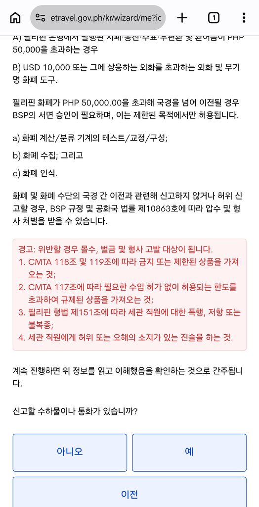 최신 필리핀 입국 이트래블(e트레블) 작성방법 등록방법 세부 보홀 클락 가족QR 21 4 3