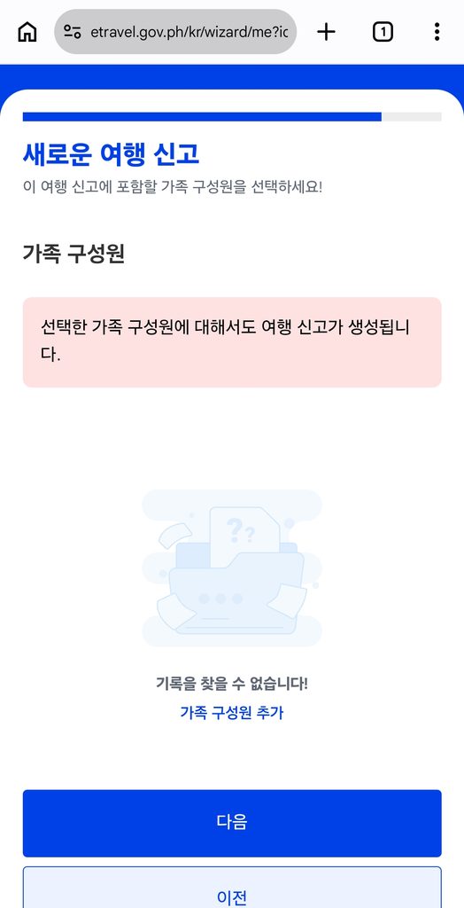 최신 필리핀 입국 이트래블(e트레블) 작성방법 등록방법 세부 보홀 클락 가족QR 28 7 2
