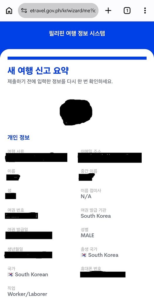 최신 필리핀 입국 이트래블(e트레블) 작성방법 등록방법 세부 보홀 클락 가족QR 25 8 1
