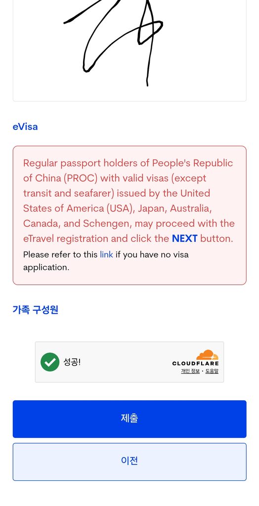 최신 필리핀 입국 이트래블(e트레블) 작성방법 등록방법 세부 보홀 클락 가족QR 26 8 1혼자는끝