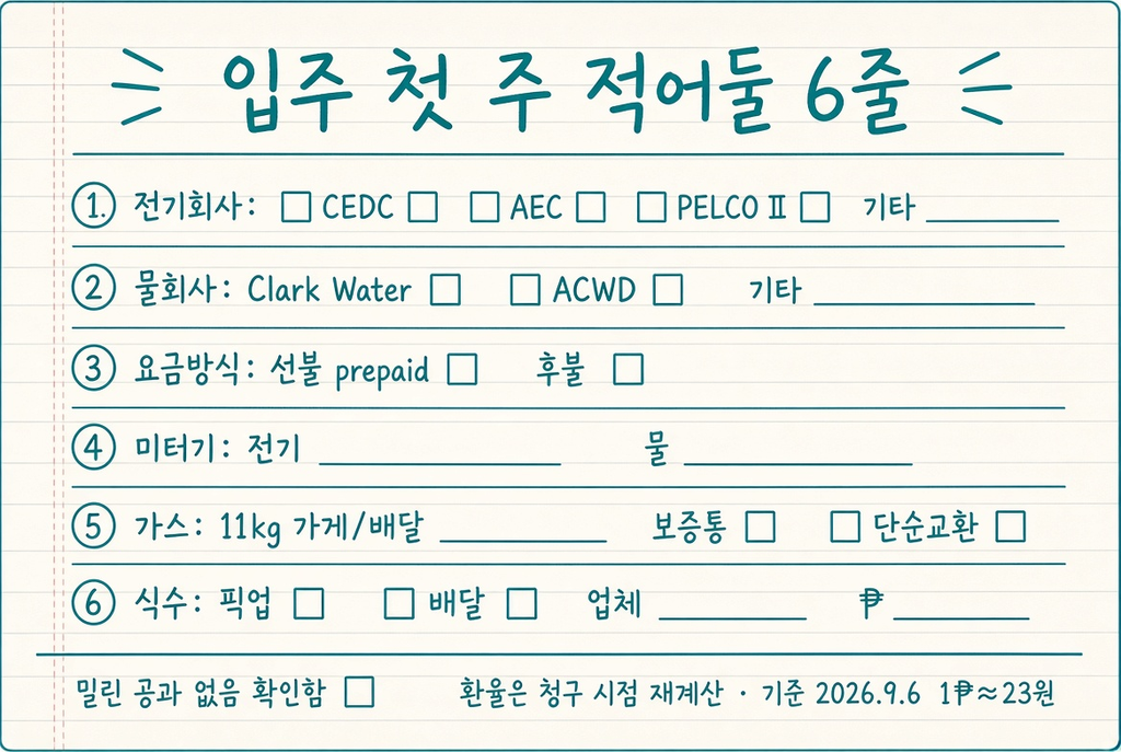 클락·앙헬레스 전기세·가스·수도 요금 총정리(2027) — 청구서 회사부터 확인하고 원화로 계산해보세요 5 image 151