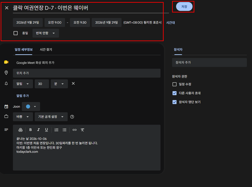 필리핀 체류 만료일 계산기, 비자 연장 준비 날짜 확인 1 image 161