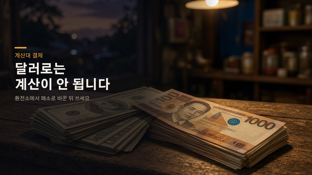 필리핀클락앙헬레스 카드 vs 현금 완벽 정리(2026) — ATM·고액권, 어디서 되나 2 image 200
