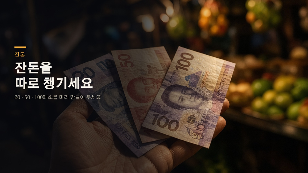 필리핀클락앙헬레스 카드 vs 현금 완벽 정리(2026) — ATM·고액권, 어디서 되나 4 image 202