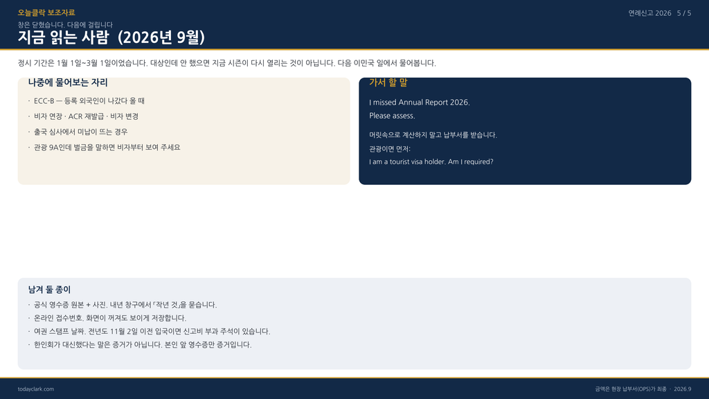 필리핀 BI 연례신고 2026 총정리 대상·수수료·벌금·절차 (클락·앙헬레스) 5 image 262