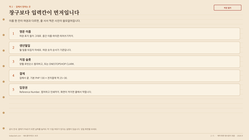 필리핀클락·앙헬레스 NBI 클리어런스(범죄경력회보서·신원증명서), 어디서, 얼마 내고 받나 2 image 264