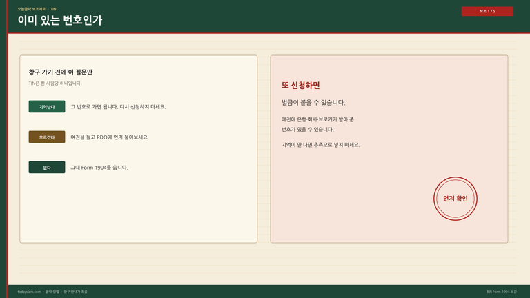 클락·앙헬 외국인 BIR TIN 세금번호, 왜 묻고 어디서 받나? 1 대표이미지