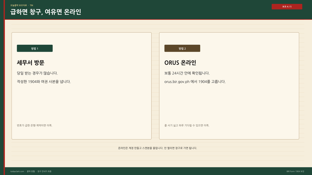 클락·앙헬 외국인 BIR TIN 세금번호, 왜 묻고 어디서 받나? 3 image 276