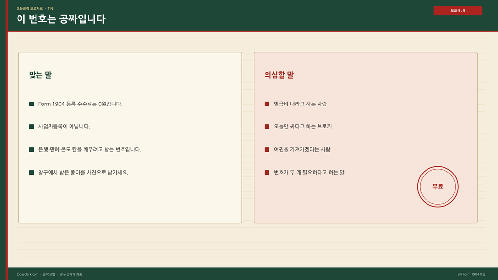 클락·앙헬 외국인 BIR TIN 세금번호, 왜 묻고 어디서 받나? 5 image 277