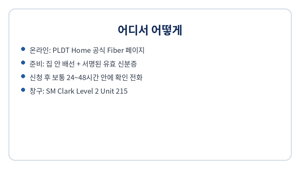 필리핀클락앙헬레스 PLDT 집 인터넷(광랜) 월 요금·약정·설치비 3 image 305