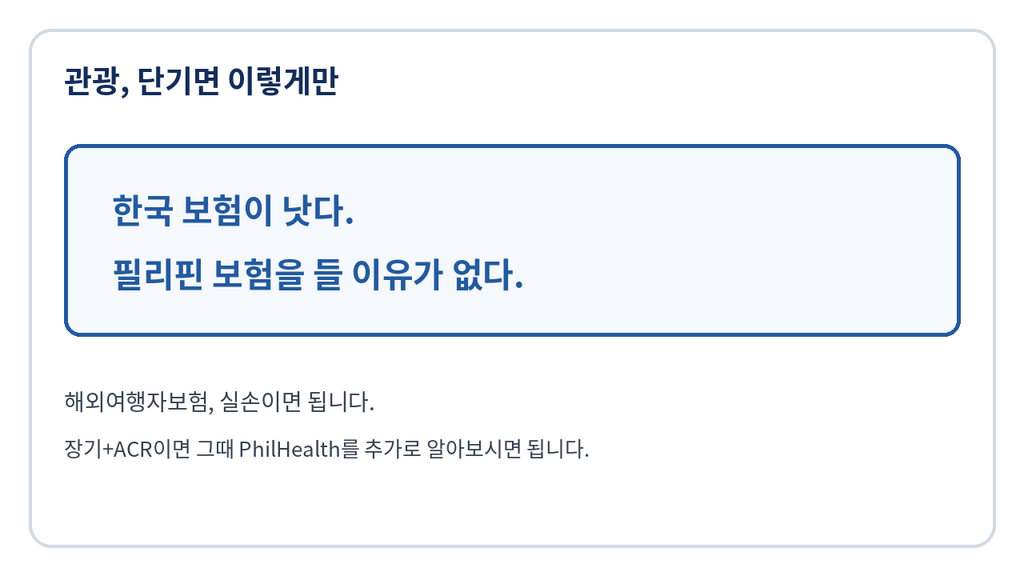 필리핀클락앙헬레스 PhilHealth(필리핀 공적의료보험) 외국인가입 2 image 316