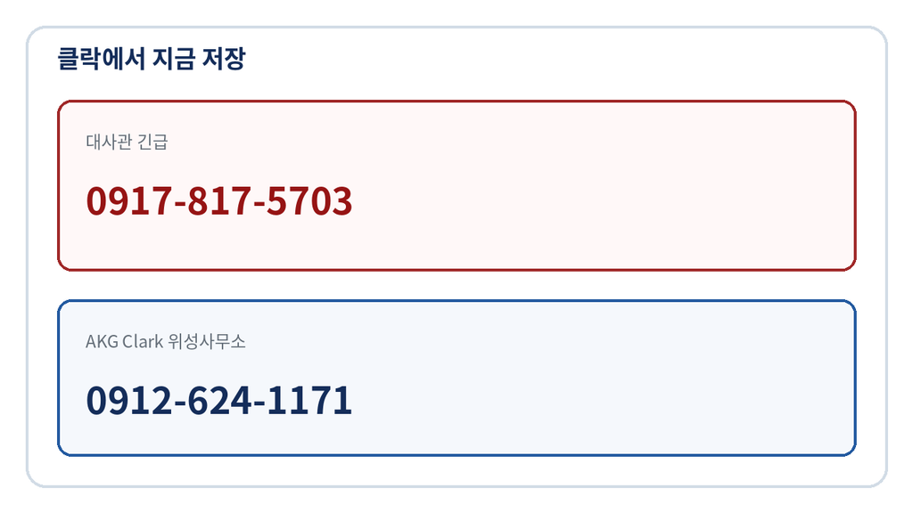 필리핀클락앙헬레스 경찰사칭 납치 주의 대응법 5 image 327