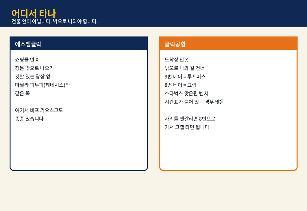 필리핀클락앙헬레스 클락 루프버스, 타면 되나 안 타면 되나 3 image 345