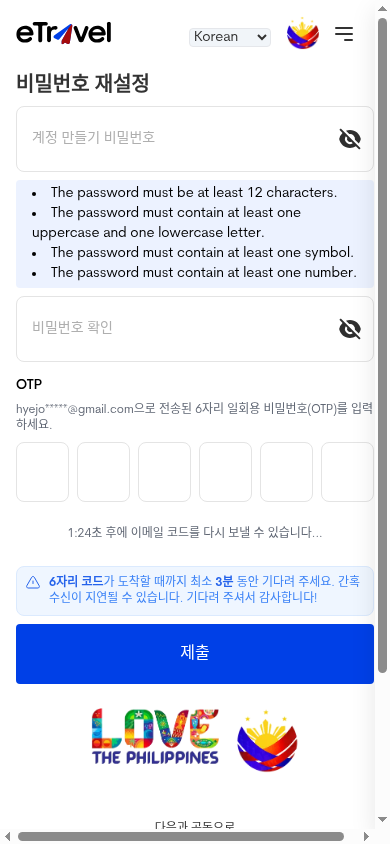 최신 필리핀 입국 이트래블(e트레블) 작성방법 등록방법 세부 보홀 클락 가족QR 7 image 78