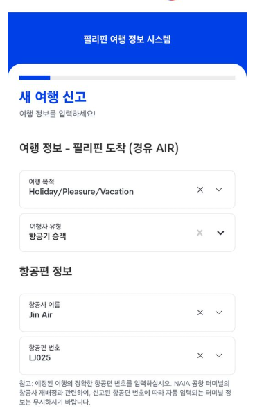 최신 필리핀 입국 이트래블(e트레블) 작성방법 등록방법 세부 보홀 클락 가족QR 38 image 79