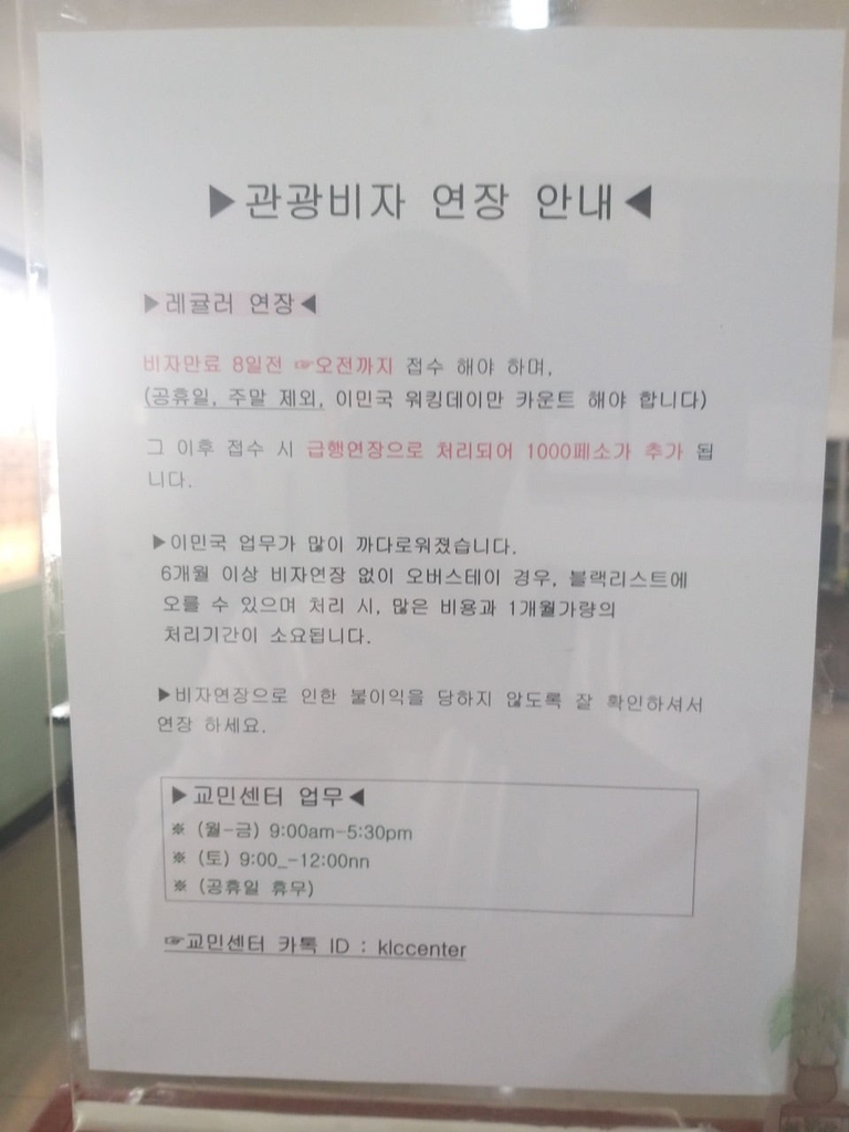 필리핀 입국 조건 총정리 —앙헬레스 중부루손한인회위치, 왕복항공권, 여권 유효기간, 무비자 30일 계산법, 비자 연장 6 image 89 768x1024 1