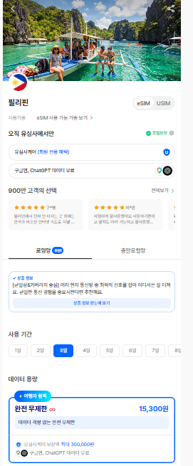 필리핀요금